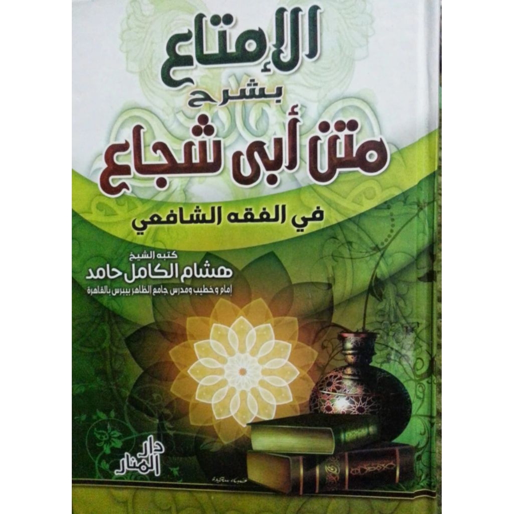 AL IMTA BI SYARAH MATAN ABI SYUJA