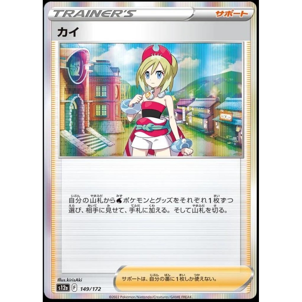 Irida 149/172 R Pokemon Card s12a VSTAR Universe Japanese Rare Holo