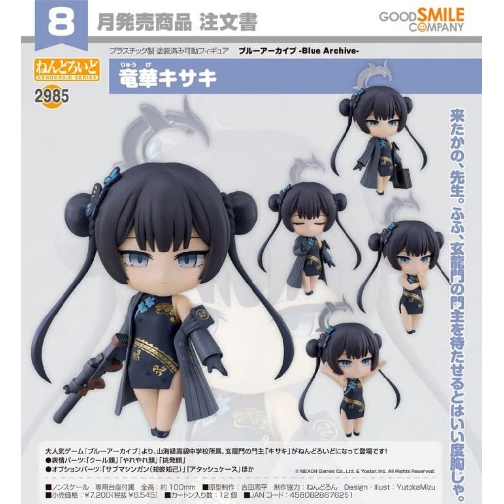 Nendoroid Ryuuge Kisaki - Blue Archive