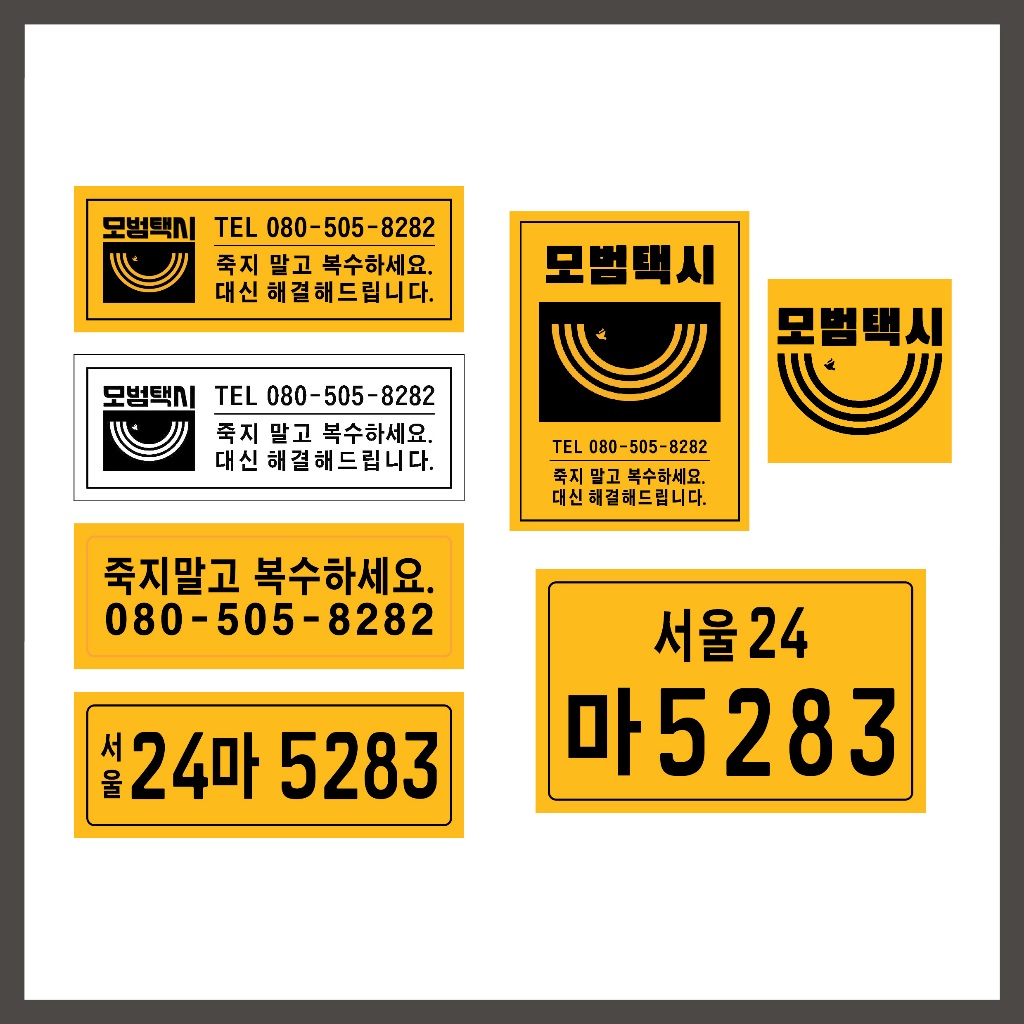 SET STICKER KDRAMA TAXI DRIVER