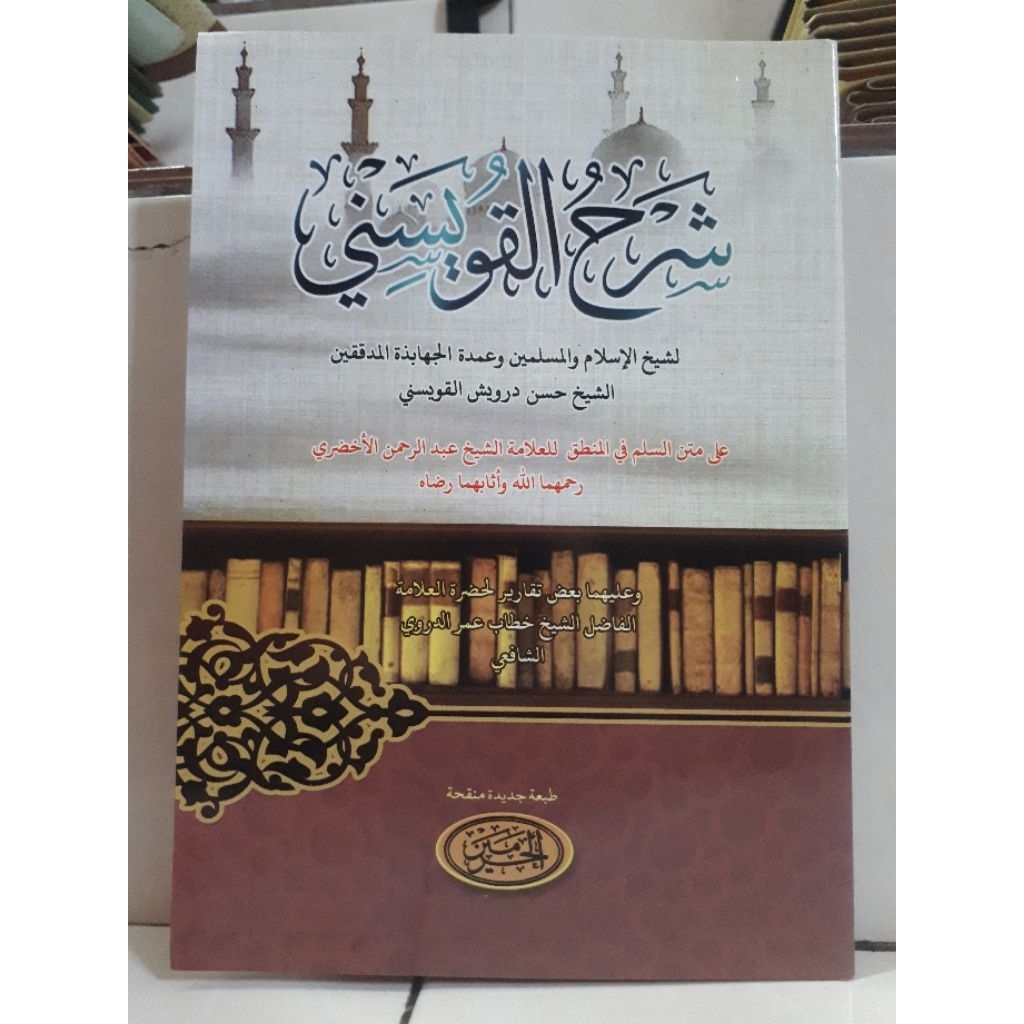 KITAB ALQUAISINI SYARAH SULAM MANTIQ