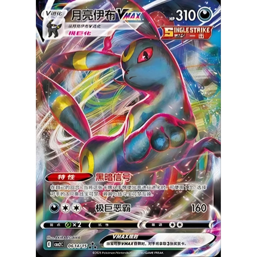 Tcg Pokemon RRR Umbreon Vmax CH