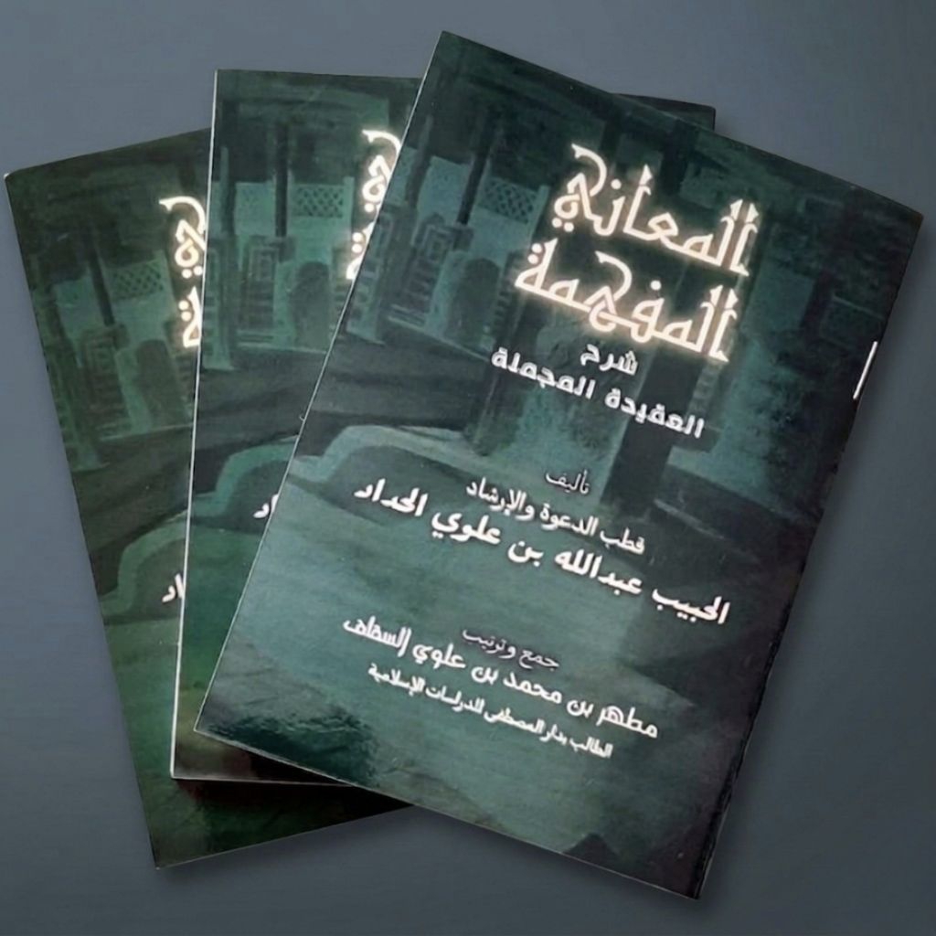 [COD/Alfamart/indomaret] Sayarah Aqidah Mujmalah & MATAN AQIDAH AHLIL ISLAM full ARABIC