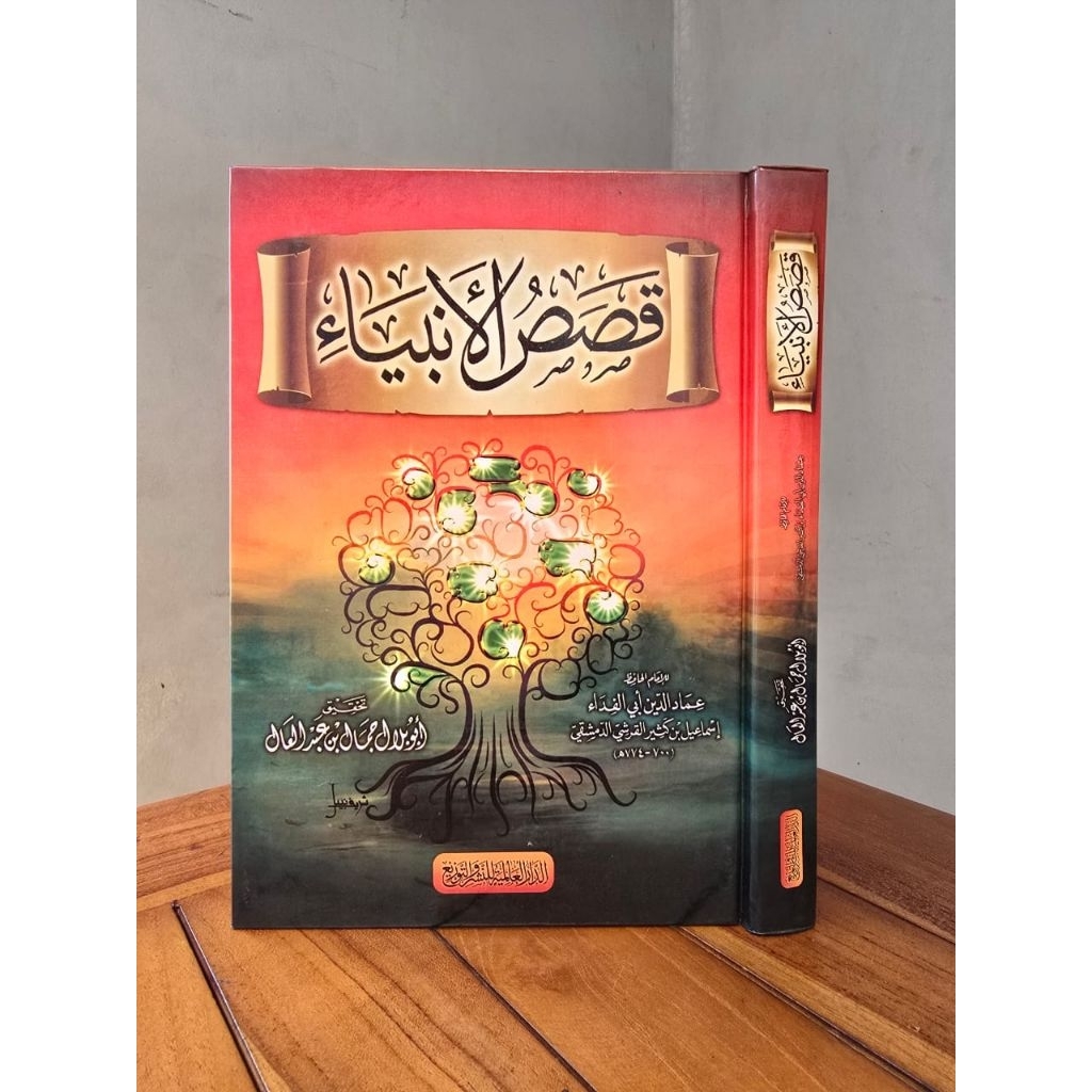 Kitab Qoshosul Anbiya Ibnu Katsir Dar Alamiyah / Qososul Anbiya' Dar Alamiyah / Qoshosul Anbiya' Ibn