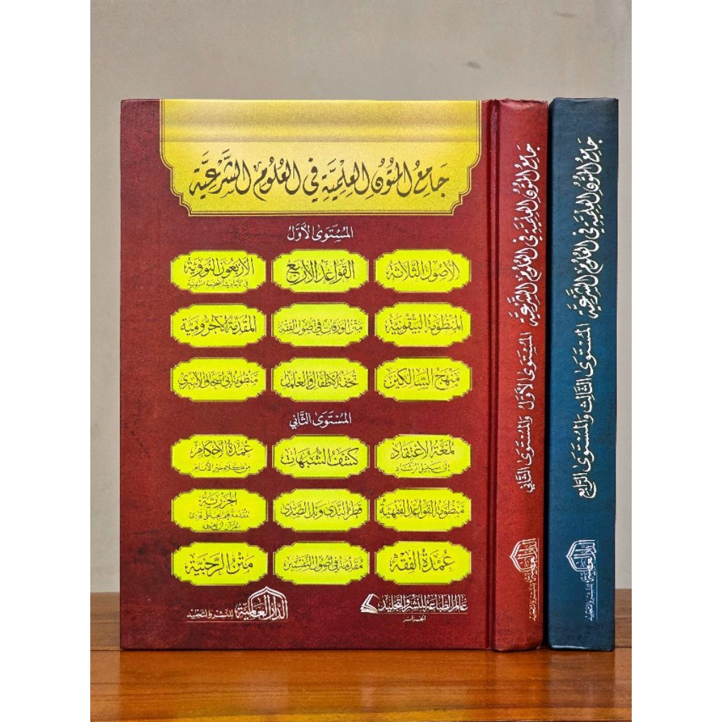 KITAB JAMIUL MUTUN