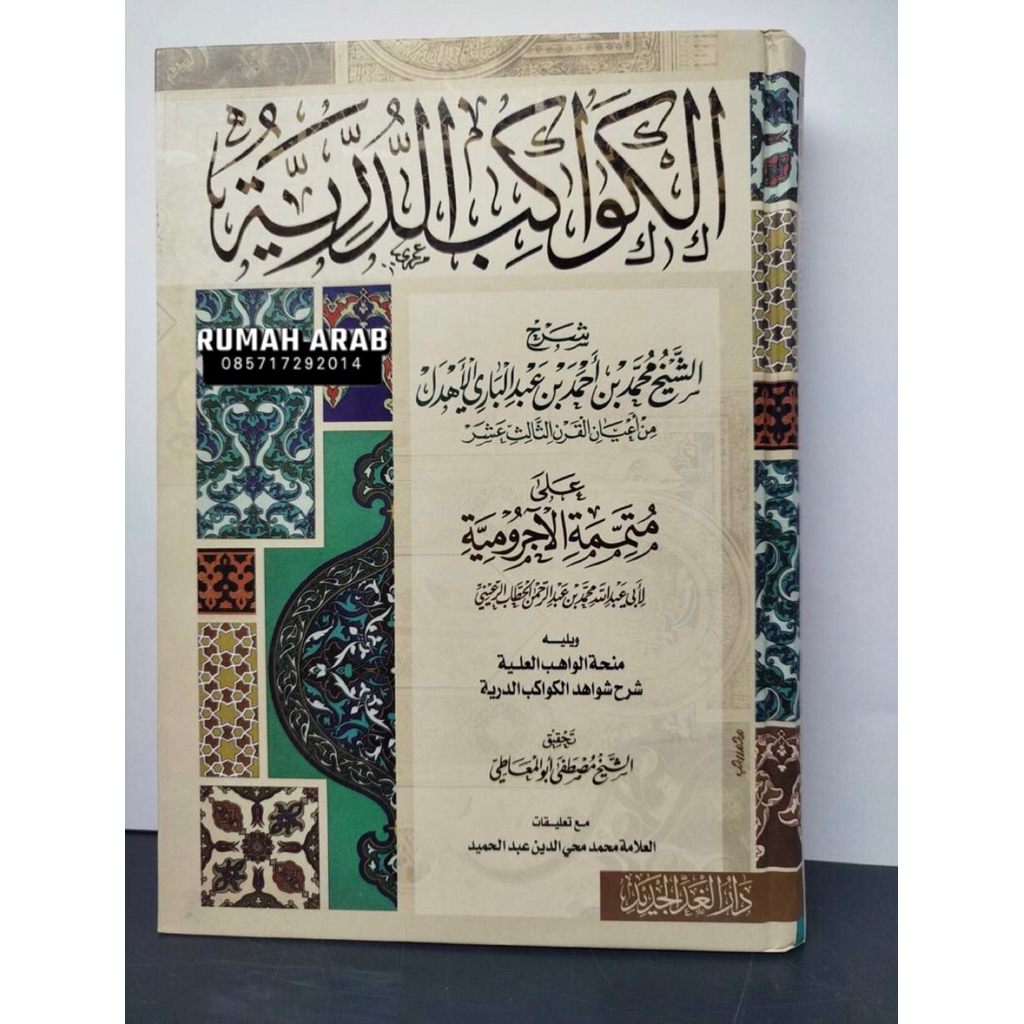 KITAB Kawakib Durriyah's | Al Kawakib ad Durriyyah Kertas Cream Darul Ghod al Jadid ORIGINAL