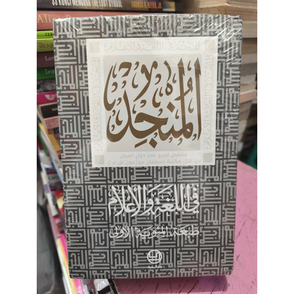 KAMUS AL MUNJID BAHASA ARAB ORIGINAL