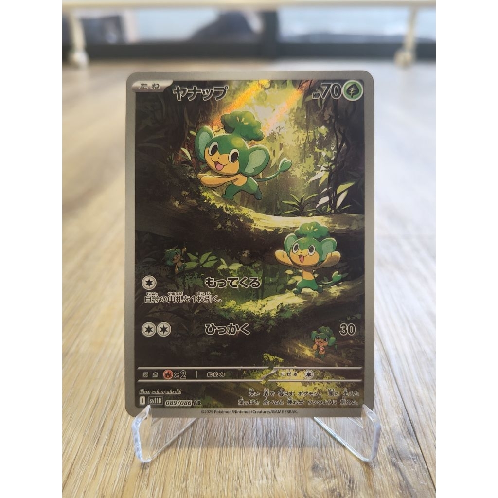 Pansage AR Pokemon TCG JP