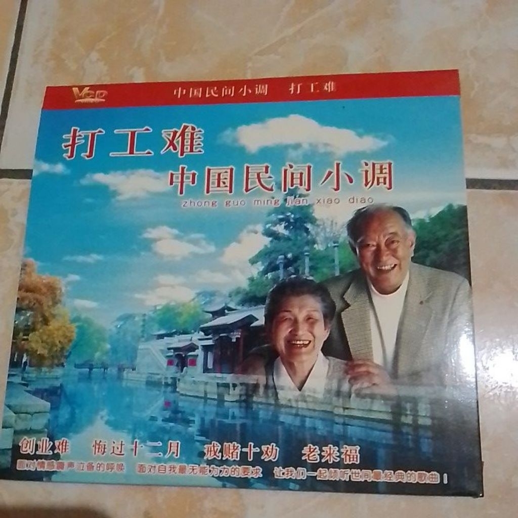 VCD MANDARIN ZHONG GUO MING JIAN XIAO DIAO