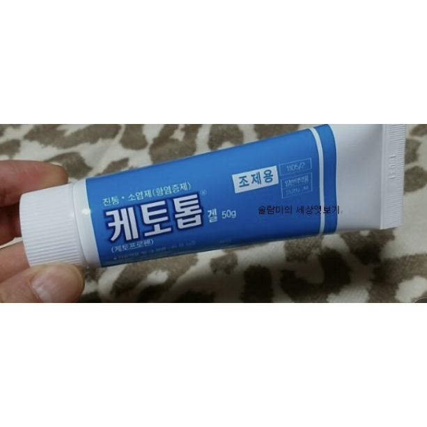 KETOTOP Gel Balsam Salep Korea 1 TUBE (50gr) Tanpa Dus asli dr korea