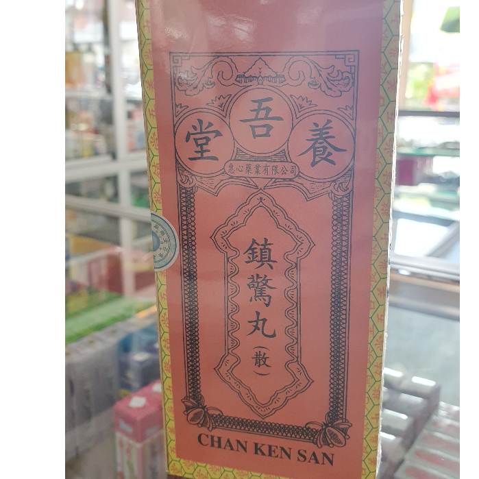 Chan Ken San / Che Kak Yi Powder - Obat Kaget Bayi / Mencret Bayi [PER PCS]