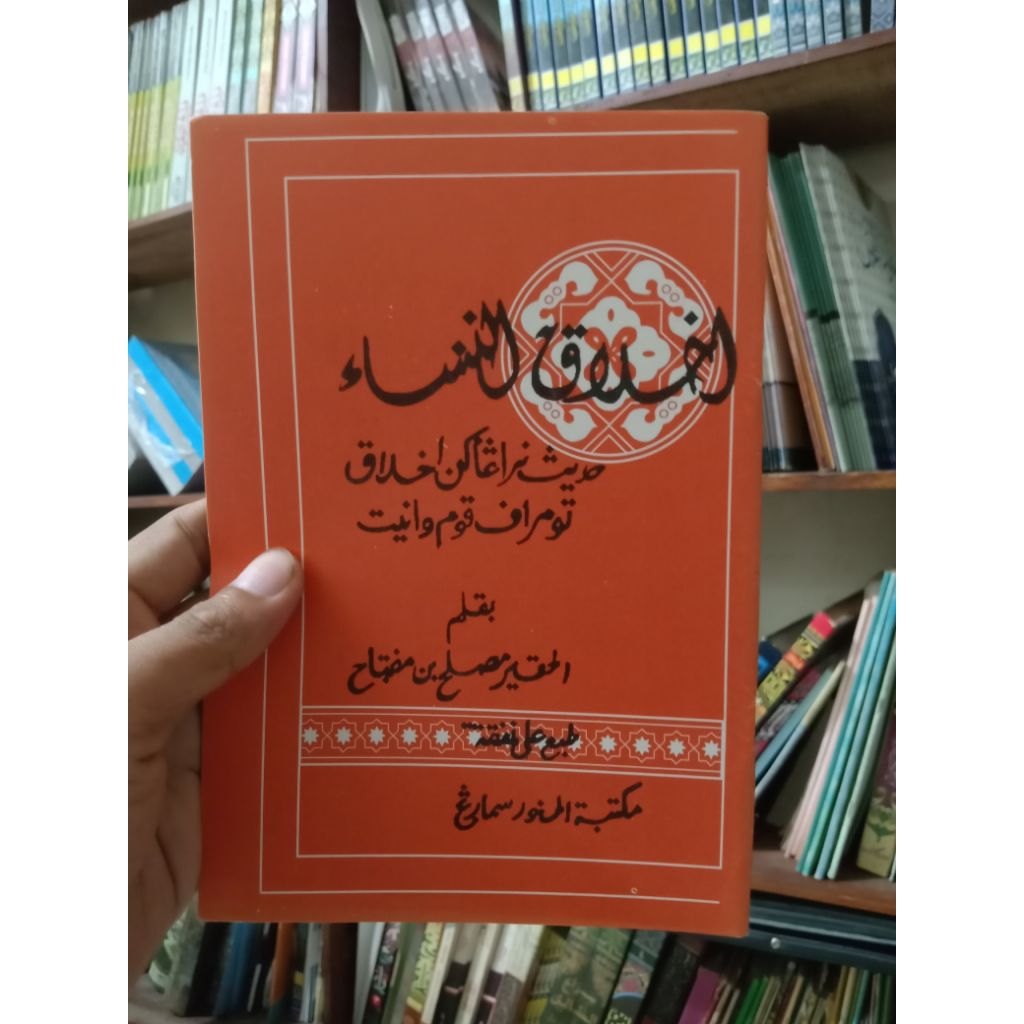 akhlaqun nisa kitab akhlaqun nisa Jawa pegon