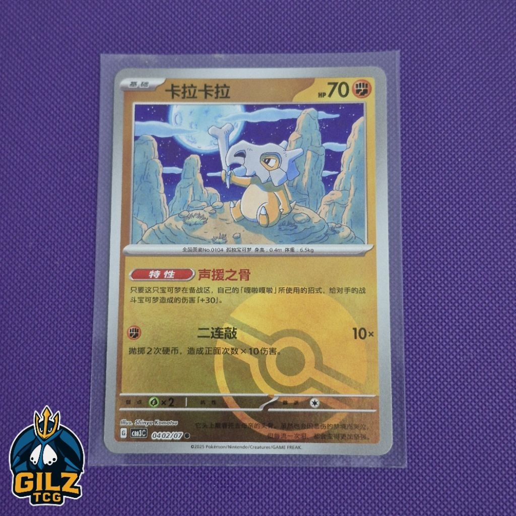Kartu Pokemon Chinese Reverse Holo Pokeball Cubone #402