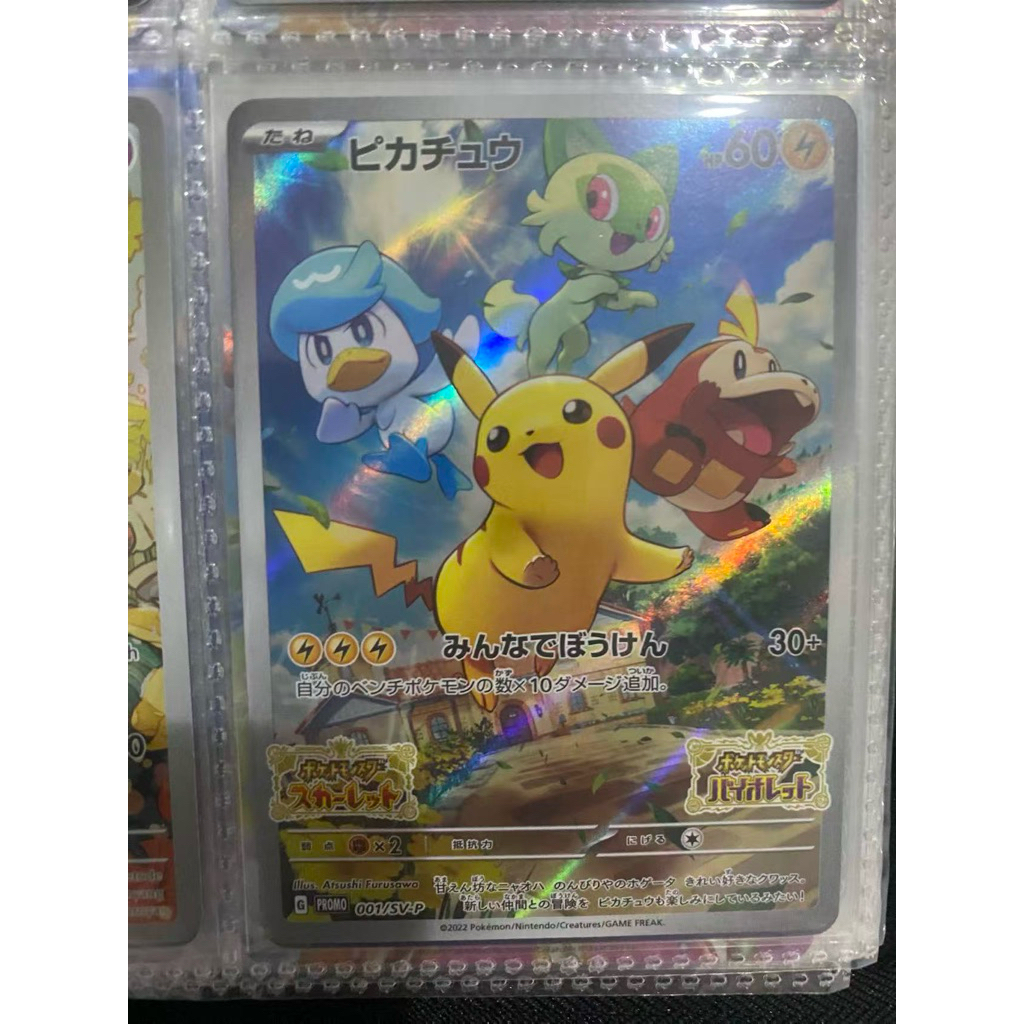 Pikachu AR 001/SV-P Japanese Paldea Promo JP Pokemon