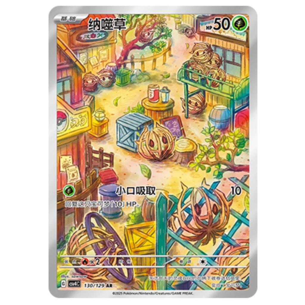 Bramblin AR 130/129 CSV4C LYX (sowsow) - TCG Kartu Pokemon Chinese