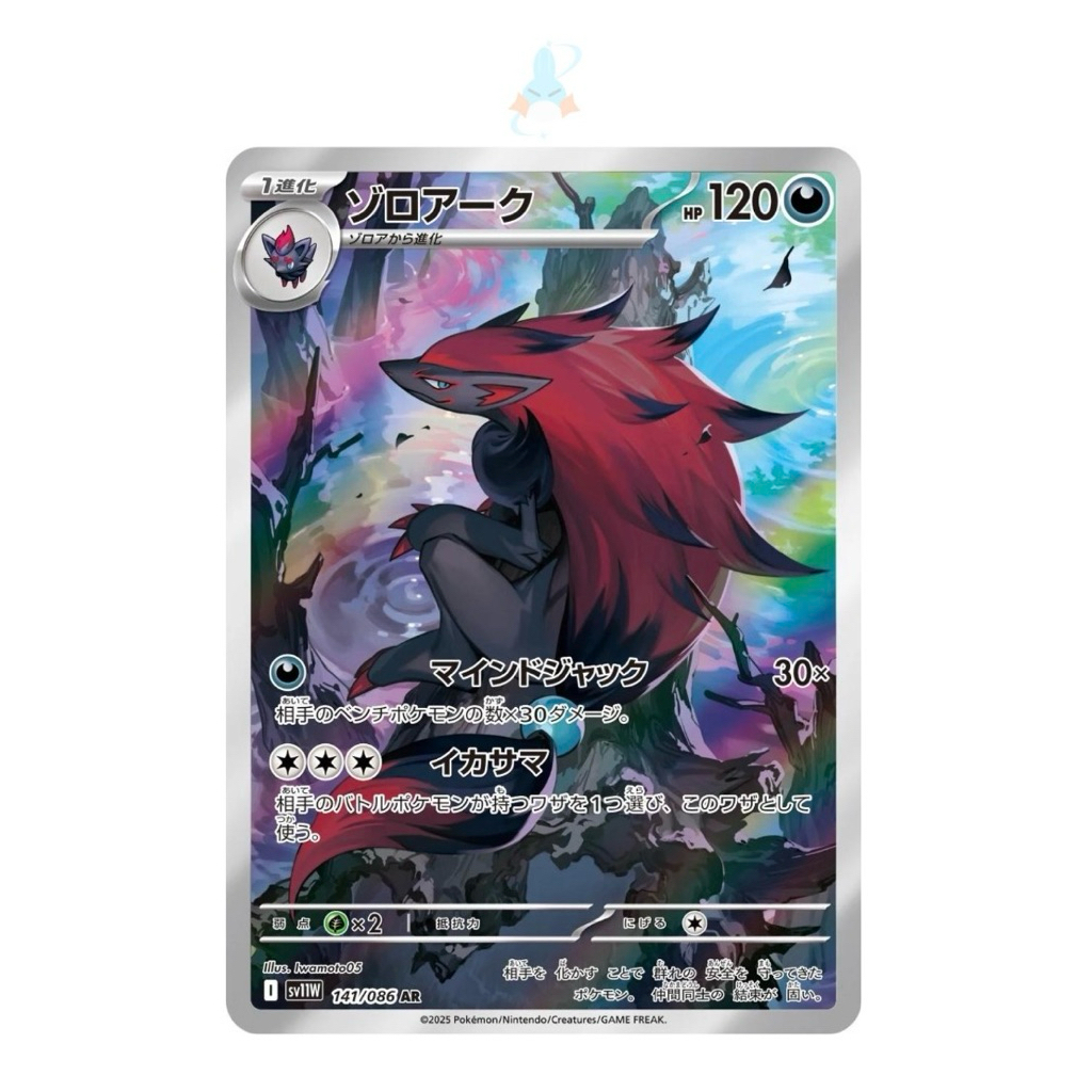 Zoroark AR | White Flare | Bahasa Jepang | Mint