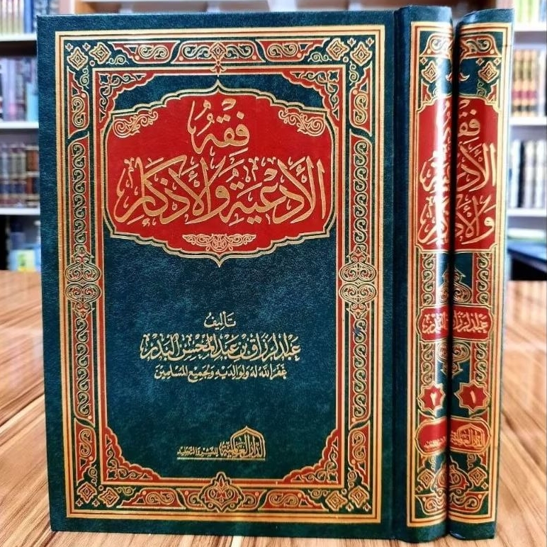 Fiqih Al Ad'iyah Wal Adzkar Fiqhul Ad'iyah wal Adzkar