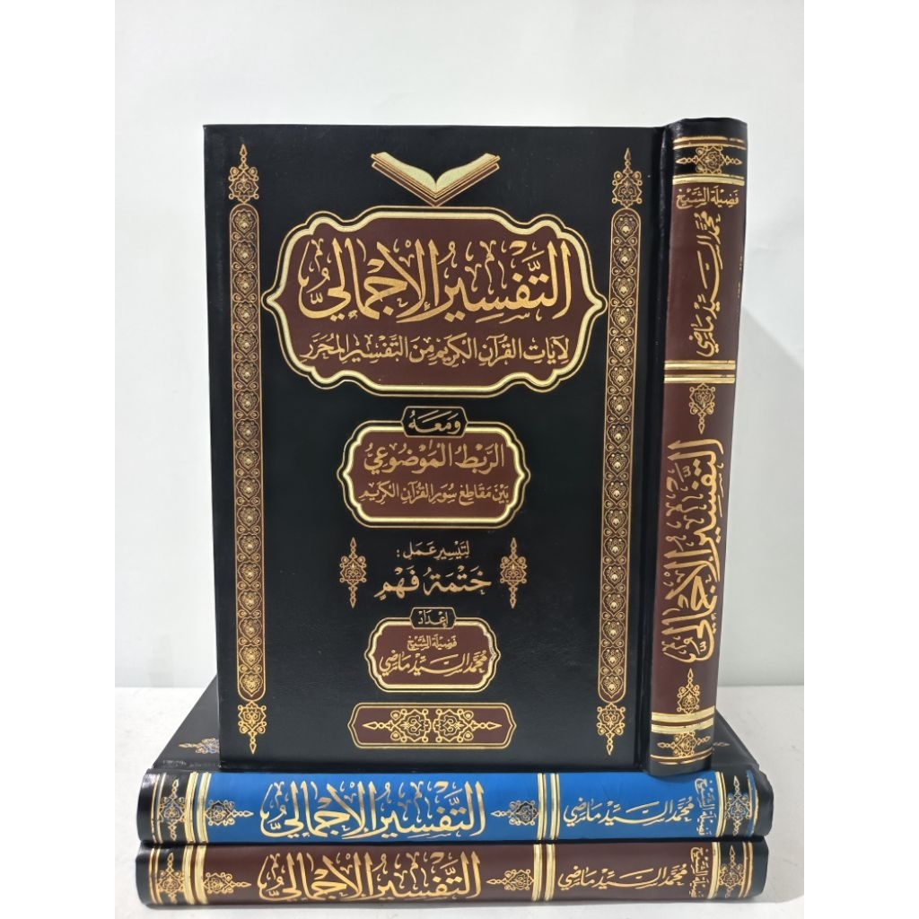 Kitab Tafsir Ijmali Dar Taqwa / Tafsir Ijmali Dar Taqwa