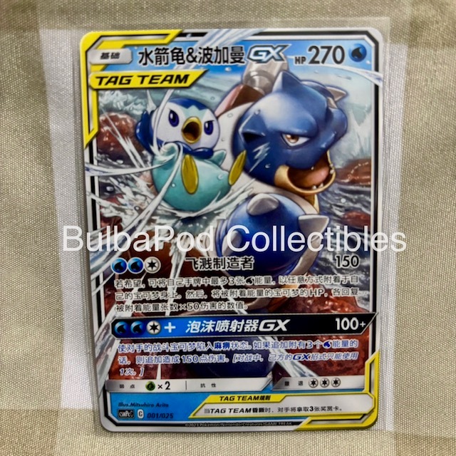 Pokemon TCG Simplified Chinese Blastoise & Piplup GX CSMPc 001/025 Battle Party Set Water Deck [DENT