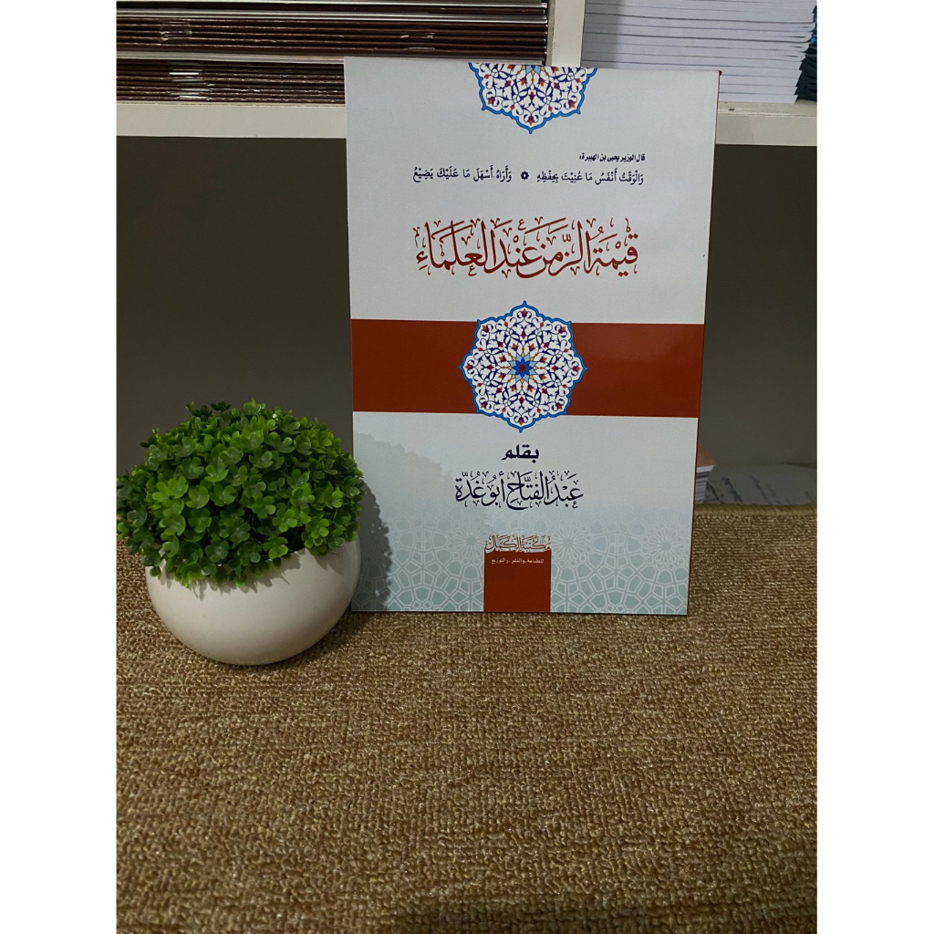 Kitab Qimatuz Zaman ‘indal ‘Ulama
