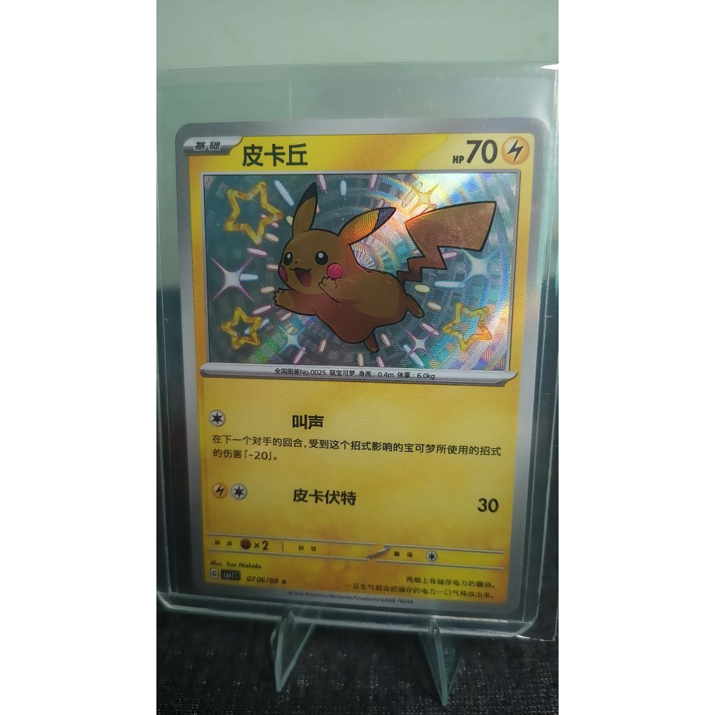pikachu baby shiny china pokemon tcg