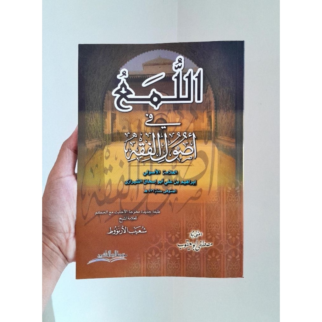AL LUMA' FI USHUL FIQH 1 JILID al luma' di Ushul fiqh