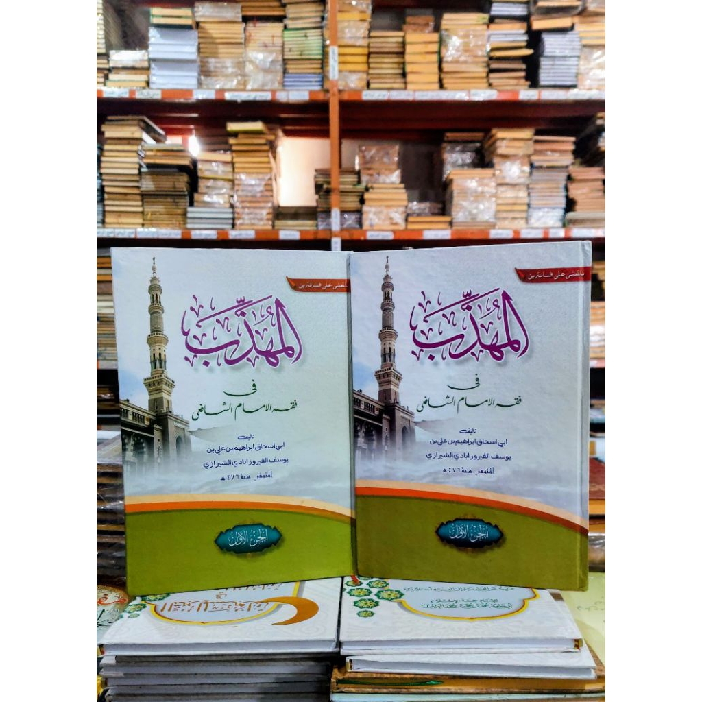 Al Muhadzab makna pesantren - Muhadzab makna petuk makna kwagean