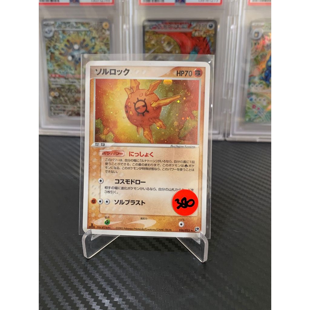 2003 Solrock Holo Pokemon Japanese