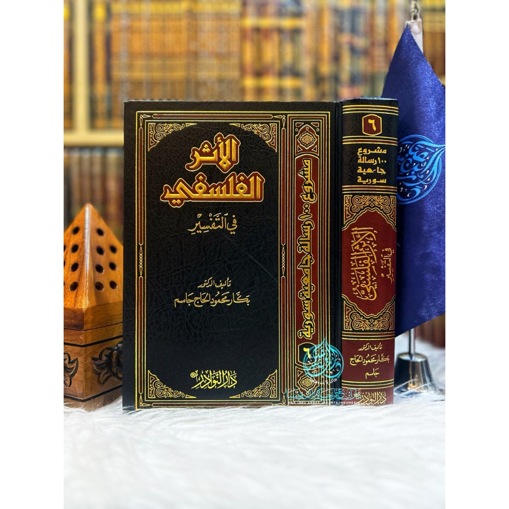 Al Atsar Al Falsafi Fi At Tafsir