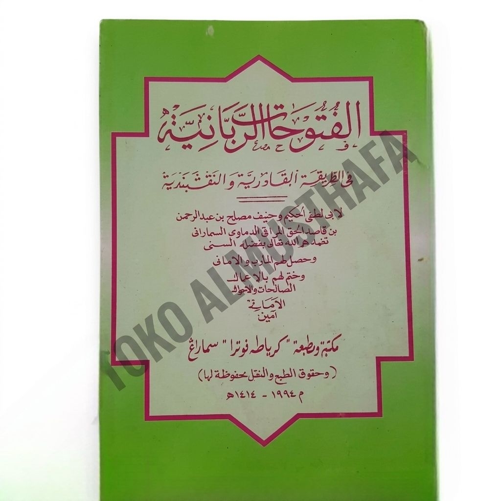 Futuhatu robaniyah jawa / futuhatur robbaniyyah jowo / futuhat robaniah Pegon / futuhatur robbaniyya