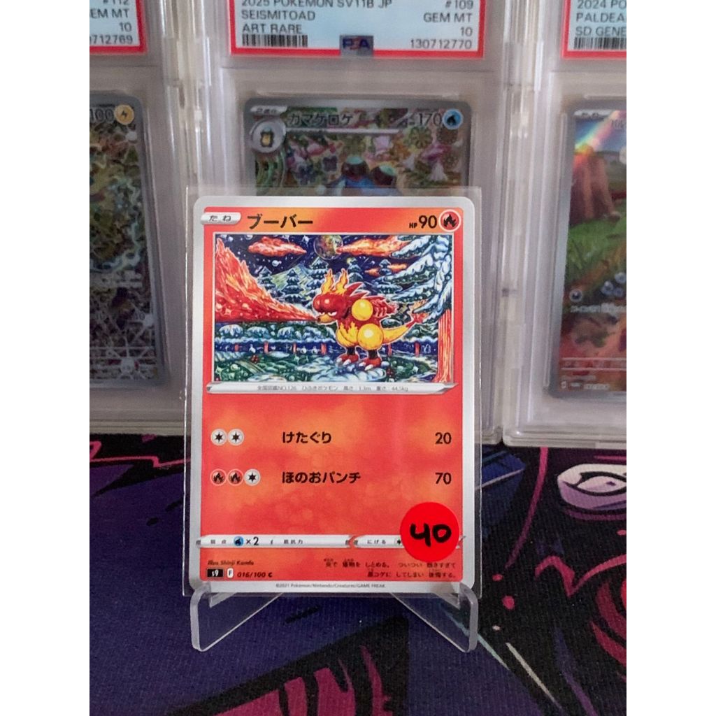 Magmar Shinji Kanda Pokemon Japanese