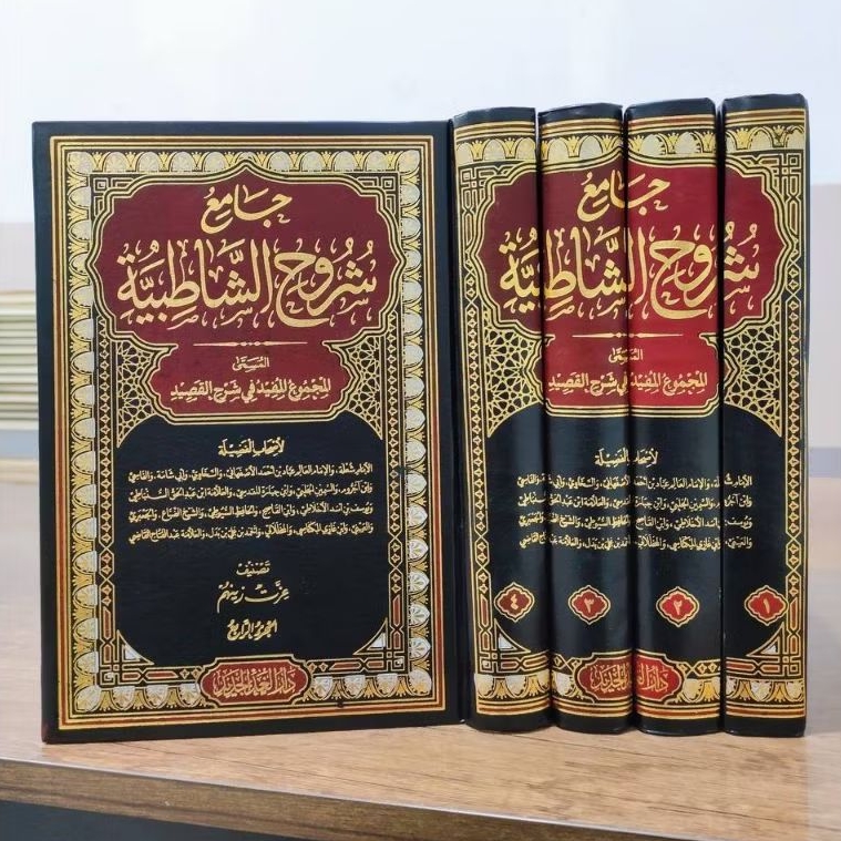 Jami' syuruh As Syatibiyah Jami Syuruh As Syatibiyyah Jamiu Syarah As Syatibiyah