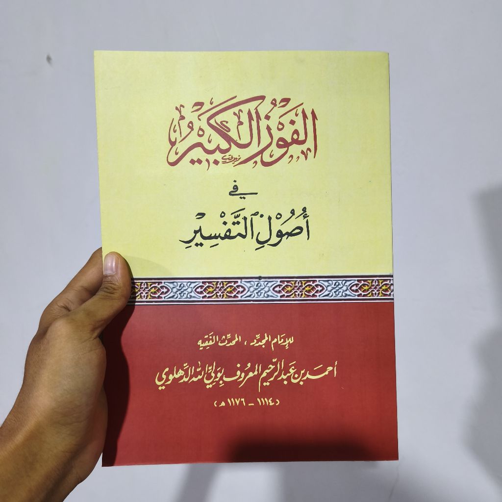 Fauzul Kabir Fi Ushul Tafsir - Fauzu Al Kabir Syekh Ahmad Abdurrohim Ad Dahlawi