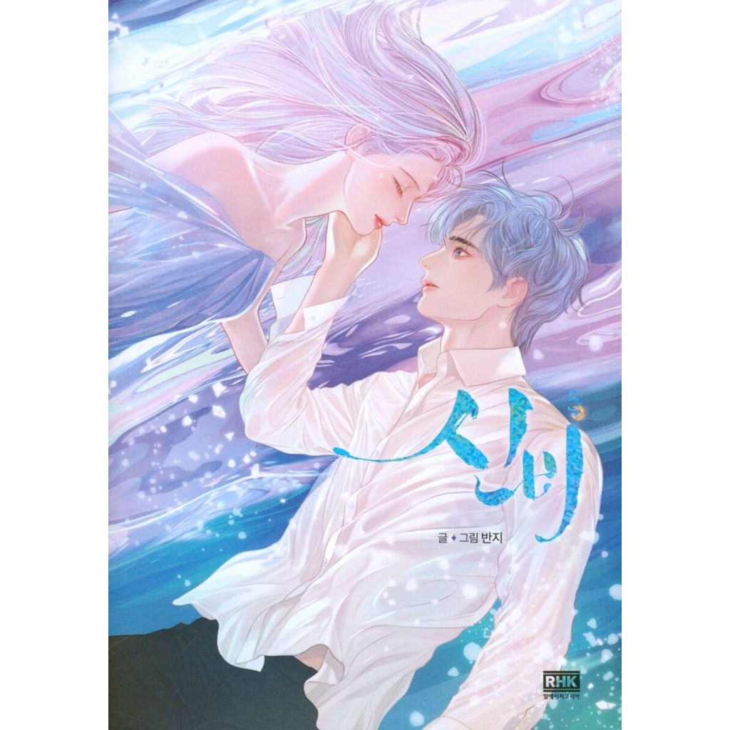 PRE-ORDER MANHWA MYSTIQUE VOL 5 KOREA VER