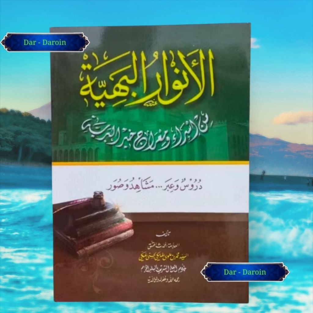 Anwarul Bahiyyah • Bahiyah • Kertas Putih