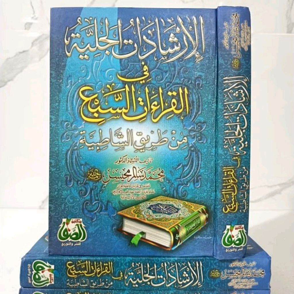 Kitab Irsyadatul Jaliyah Fi Qiroati Sab'i Lengkap Maktabah Ashofa | IRSYADATUL JALIYYAH FI QIROAT SA