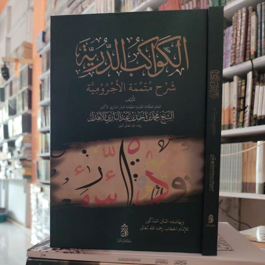 Kitab Kawakib Durriyah / Al Kawakib Durriyah Syarah Mutammimah al Jurumiuah