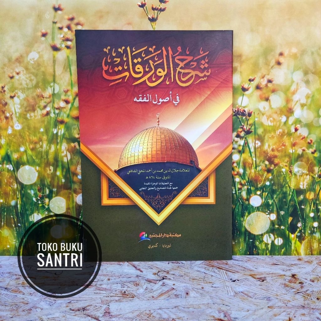 Kitab Syarah Waroqot Fhi Ushuli Fiqih Kosongan