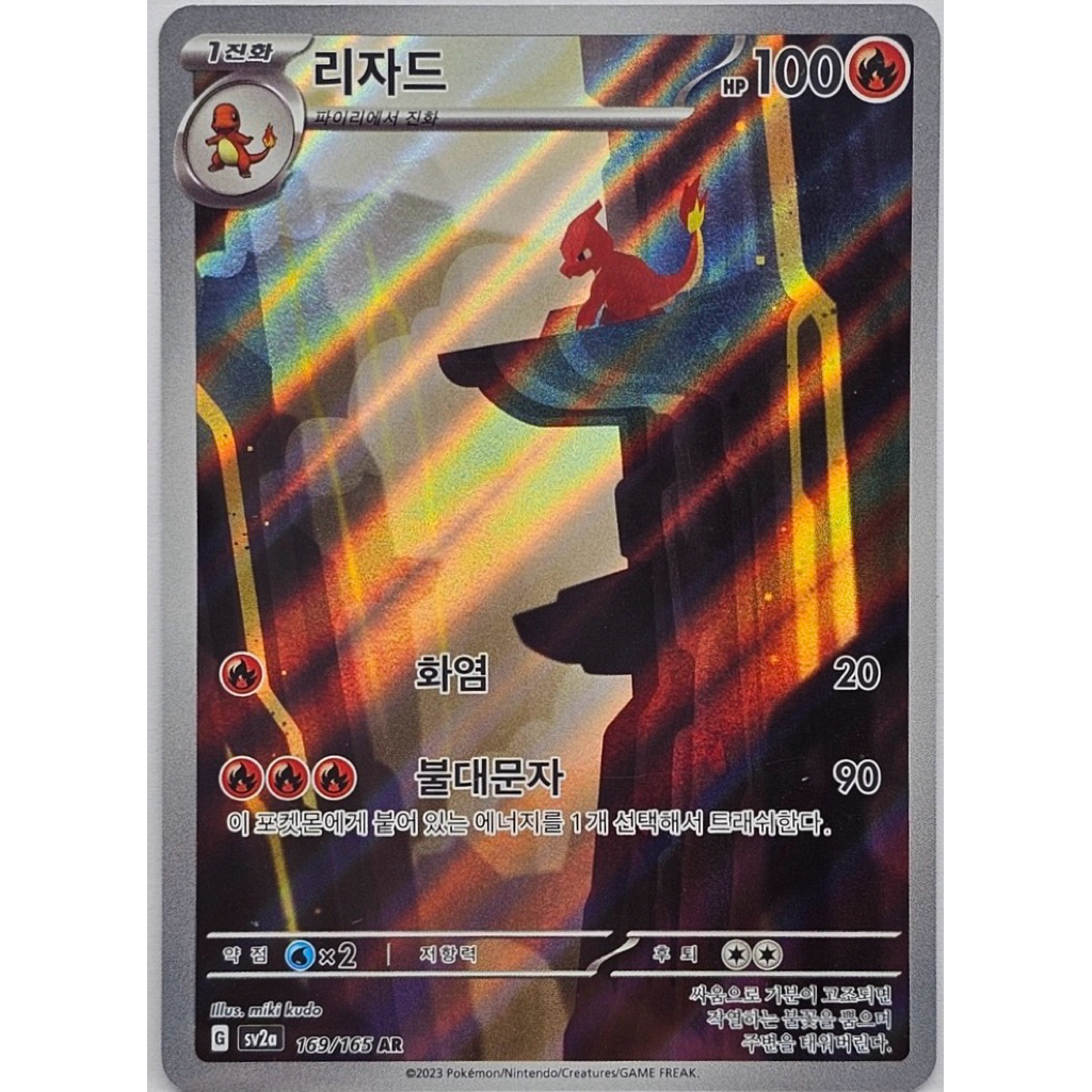 KOREAN Charmeleon #169 AR 151 - Kartu Pokemon TCG Original Korea