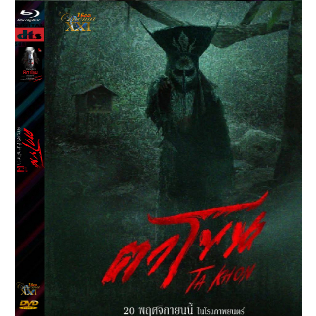 Kaset Film DVD Movie  Thailand : Ta Khon (2026)