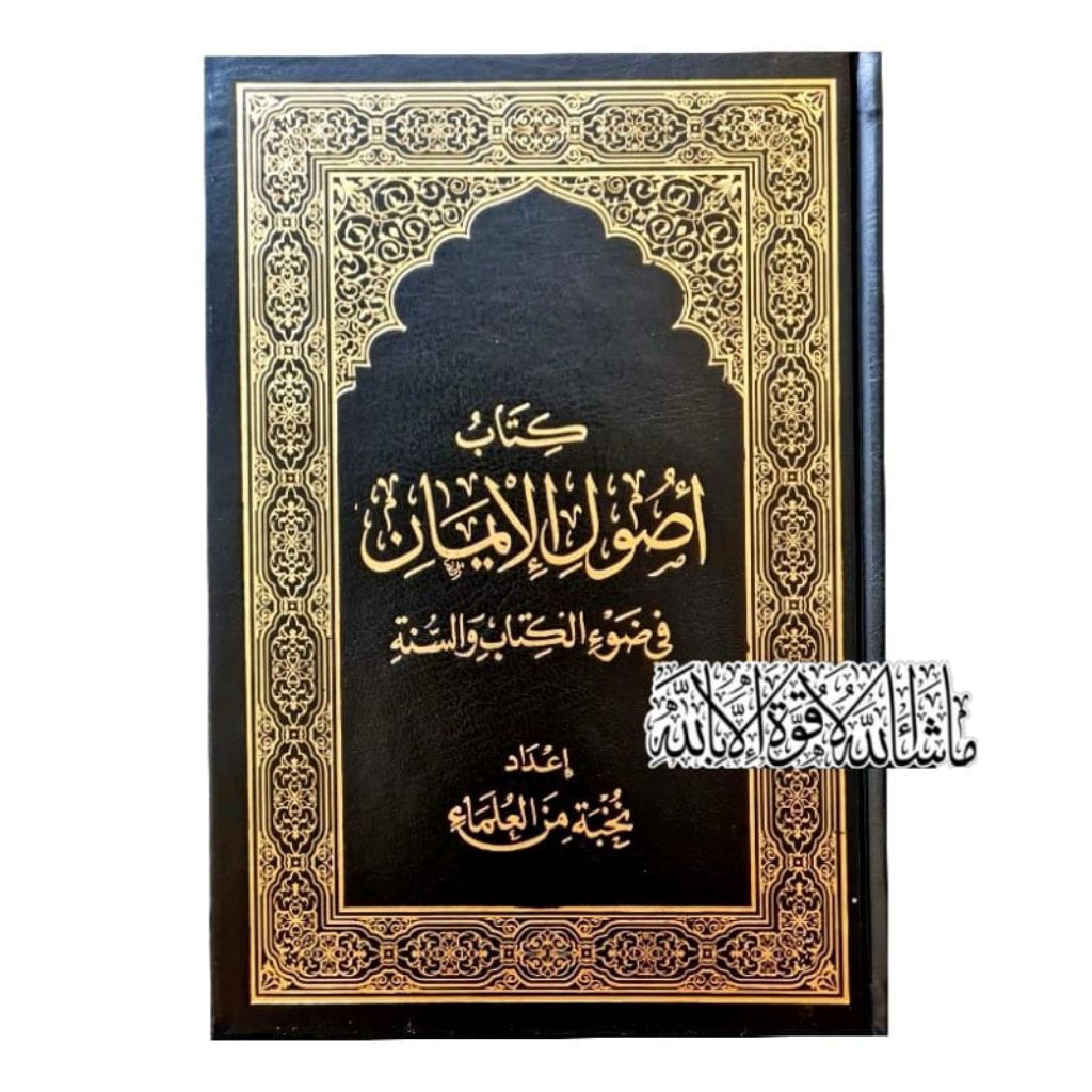 Kitab USHULUL IMAN Ushul Usul iman Dar Alamiyyah