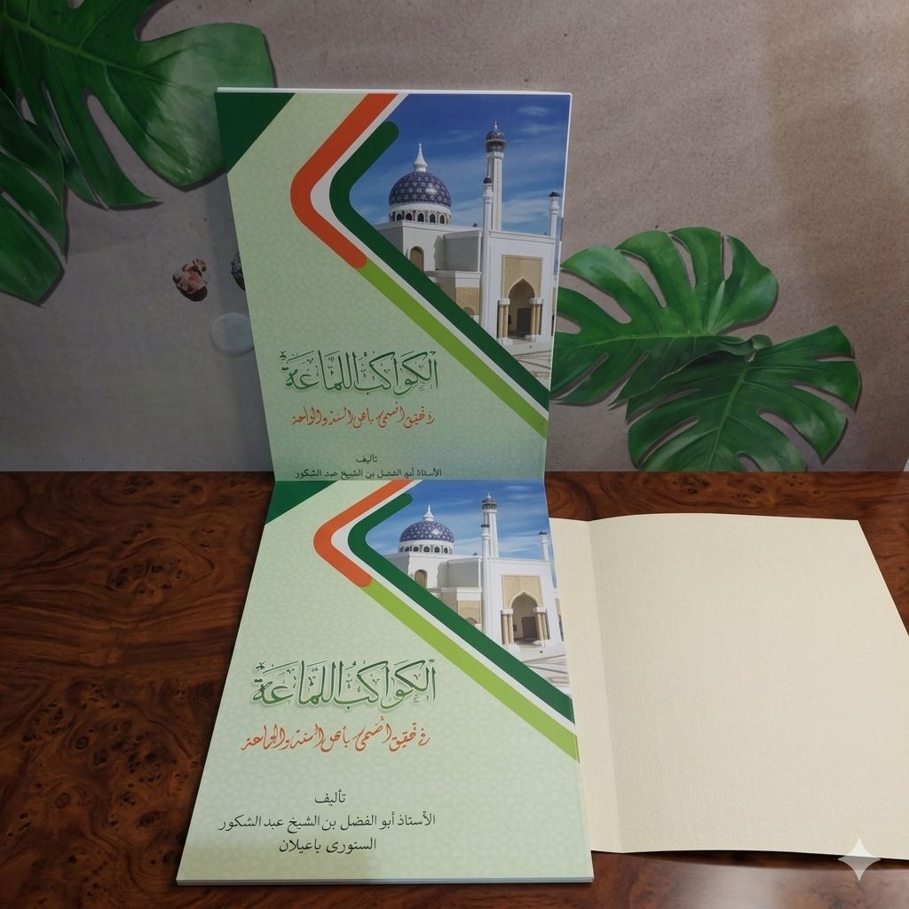 Matan Kawakibul lama'ah-kawakibul lamaah