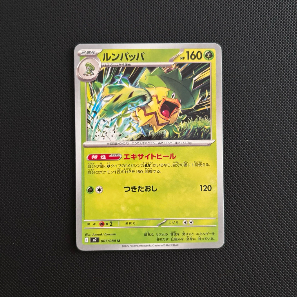 Ludicolo 007/080 Japanese Pokemon TCG
