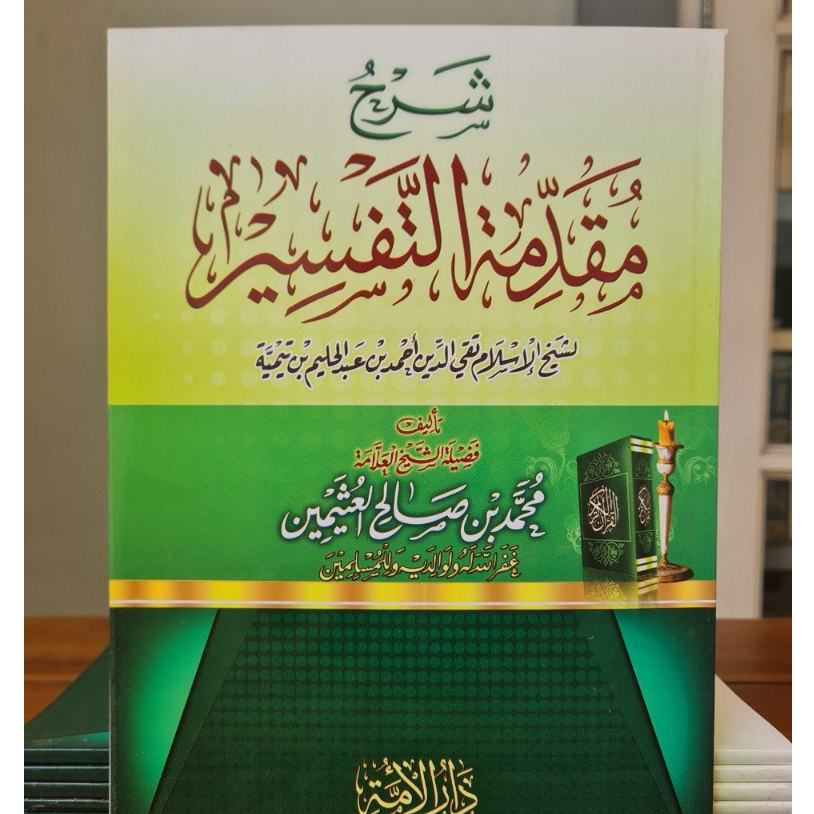 Syarah Muqoddimah fi Usul Tafsir syarah ushul fi tafsir