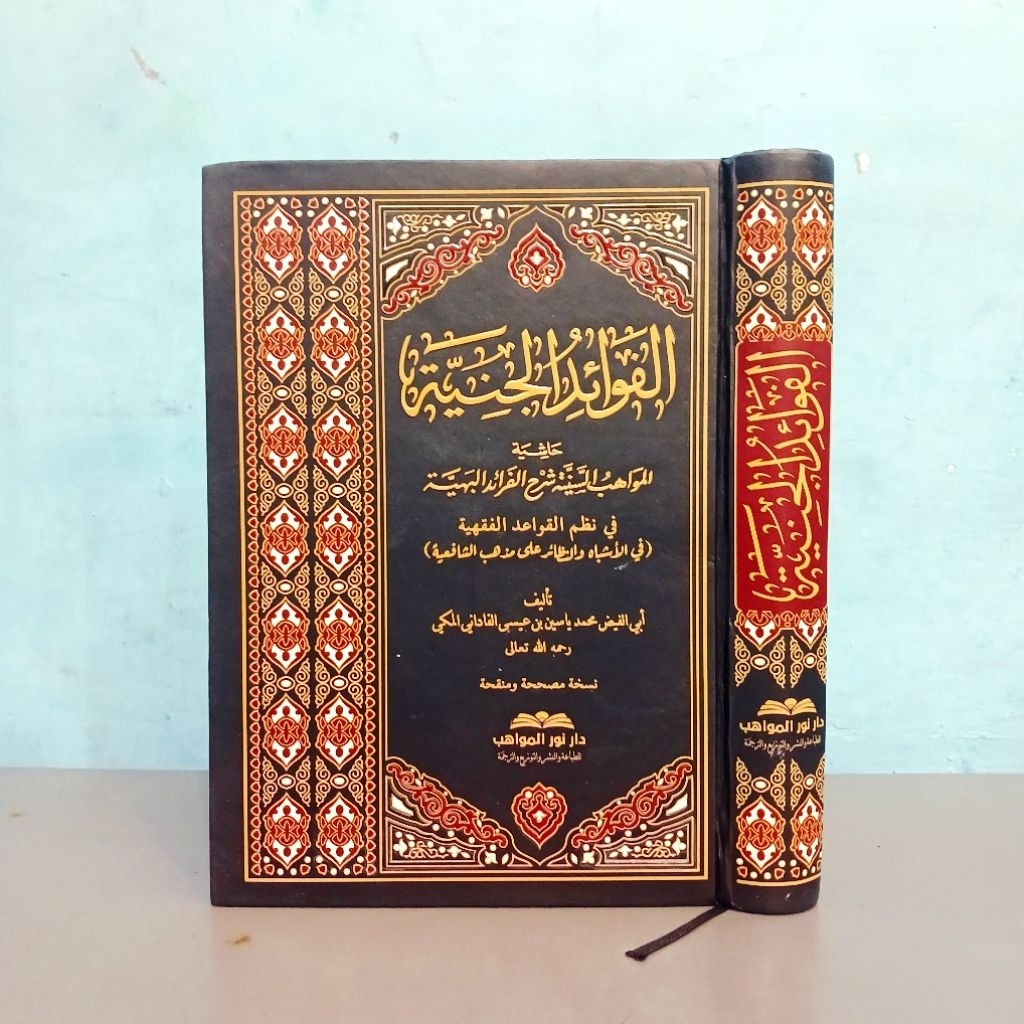 Kitab Al Fawaidul Janiyyah / Fawaid Janiyyah Syeikh Yasin Al Fadani