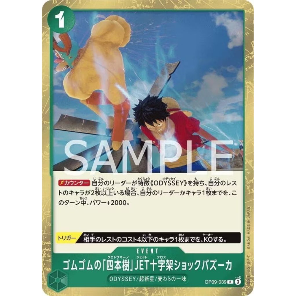 one piece card Gum-Gum Cuatro Jet Cross Shock Bazooka (OP09-039) rarity R