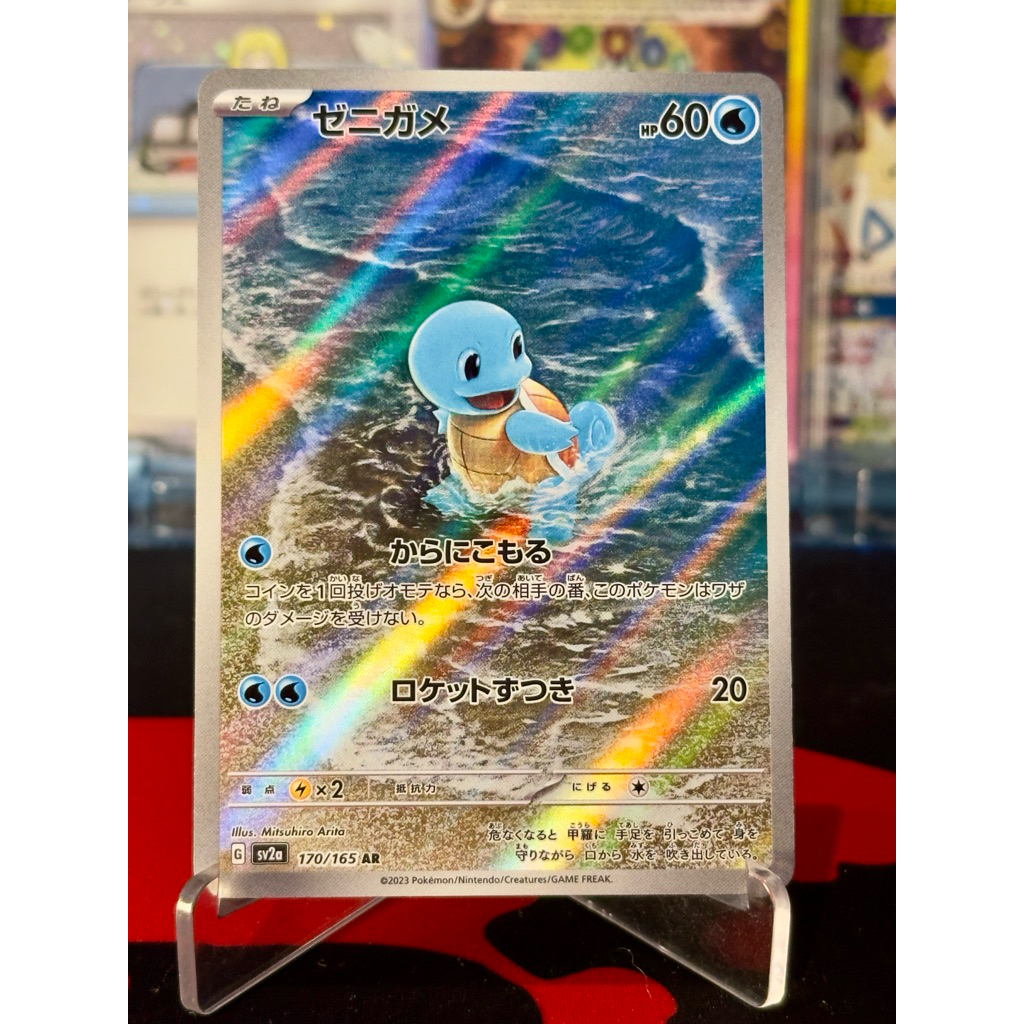 Squirtle 170/165 AR Japanese 151