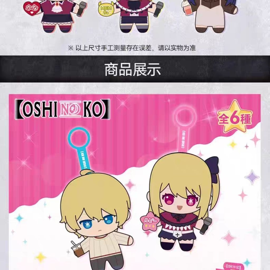 PREORDER Blind Box Boneka Oshi no Ko – Hoshino Ai / Aqua / Ruby Gantungan Plush Lucu Koleksi Anime S