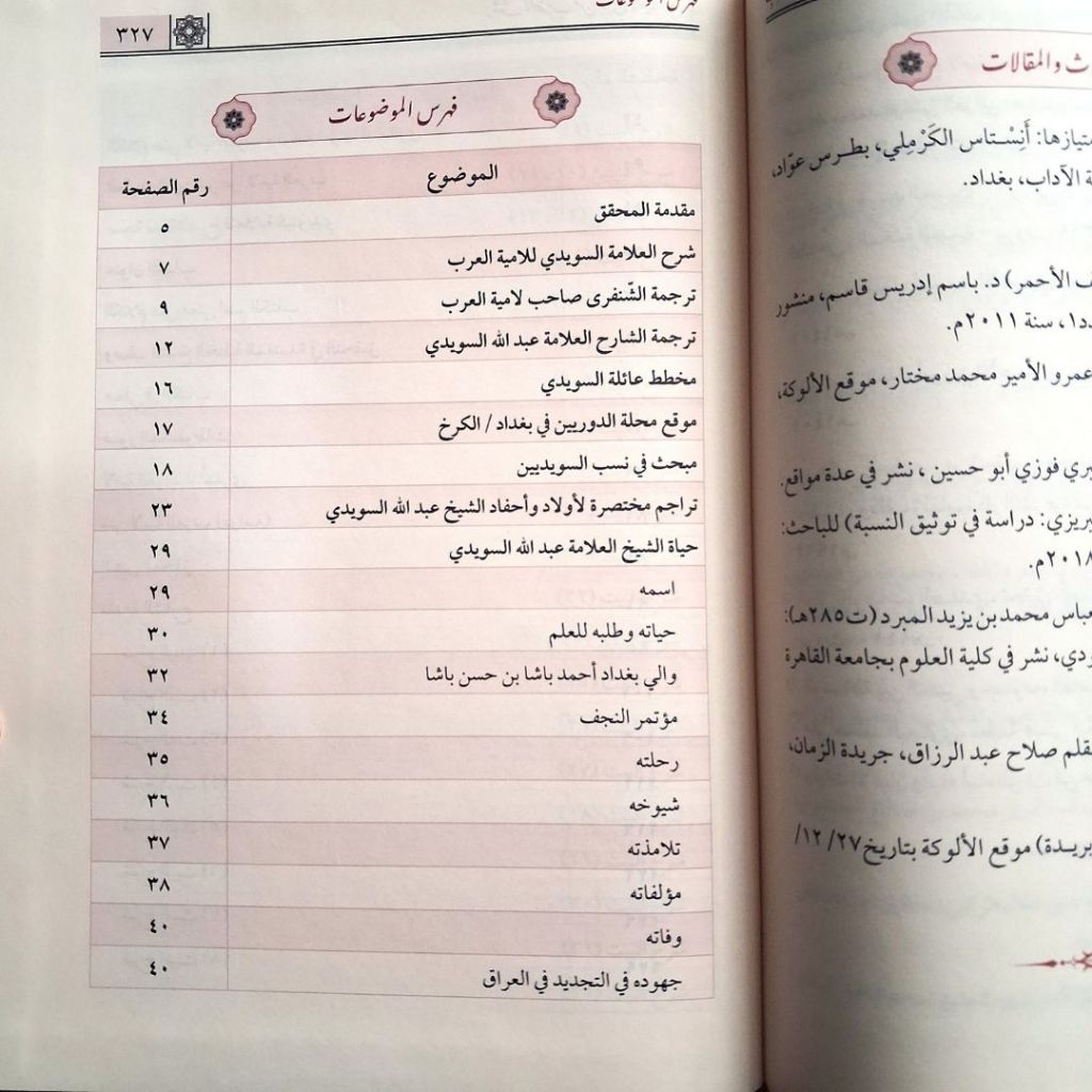 Jual Kitab Rasyfu ad Dharab min Syarah Lamiyyatil Arab Muassasah Alresalah Rasyfud Dhorob Syarah Lamiyah Arob | رشف الضرب من شرح لامية العرب Impor Original di Toko Kitab Alresalah