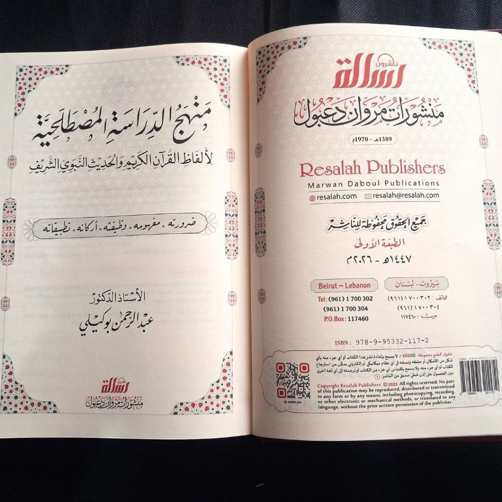 Jual Kitab Manhajud Dirasat al Mustalahiyah Muassasah Alresalah Manhajut Dirasat | منهج الدراسة المصطلحية Impor Original di Toko Kitab Alresalah
